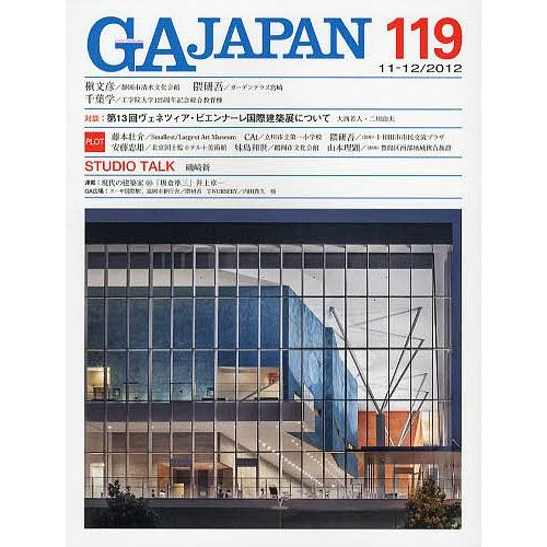 GA JAPAN 119(2012/11-12)