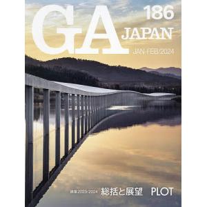 GA JAPAN 186(2024JAN-FEB)の商品画像
