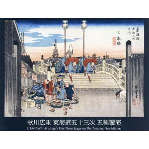 Hiroshige's One Hundred Famous Views of Edo【予約注文商品】【注文