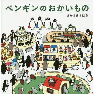 SuicaのペンギンシールBOOK【おでかけ編】 : 紀伊國屋書店Yahoo!店