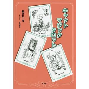 アスペクト解釈大事典 【公式通販】 アスペクト解釈大事典 松村潔著 アート・デザイン・音楽