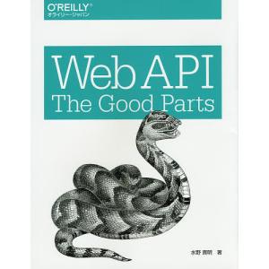 Web API:The Good Parts/水野貴明｜bookfanプレミアム