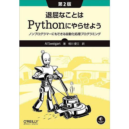 pythonとは