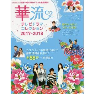 華流テレビドラマコレクション 2017-2018の買取情報