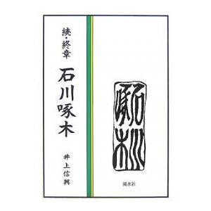 白の時間 名馬オグリキャップ引退後二十年の日々 内藤律子写真集/内藤