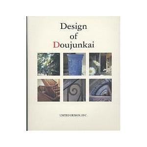 Design of Doujunkai 甦る都市の生活と記憶 同潤会アパートメント写真集