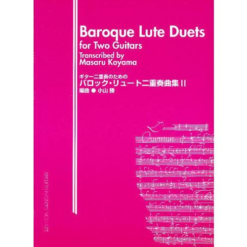 バロック・リュート二重奏曲集 2