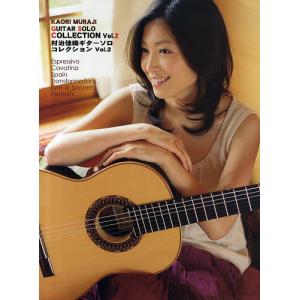村治佳織ギターソロコレクション Vol.2｜bookfan