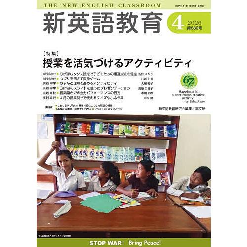 新英語教育 2026-4/新英語教育研究会編集部