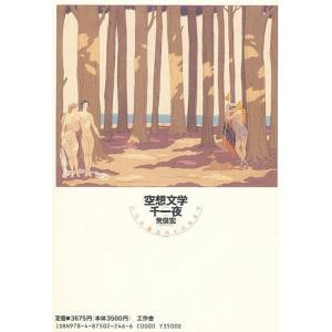 空想文学千一夜 荒俣宏の買取情報