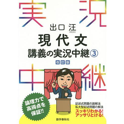 出口汪現代文講義の実況中継 3/出口汪