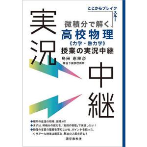 微積分で解く高校物理授業の高価買取価格
