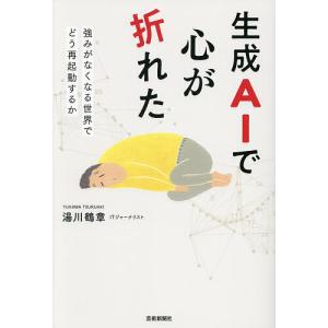生成AIで再起動する方法