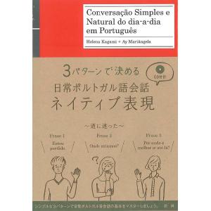 3パターンで決める日常ポルトガル語会話ネ｜bookfanプレミアム