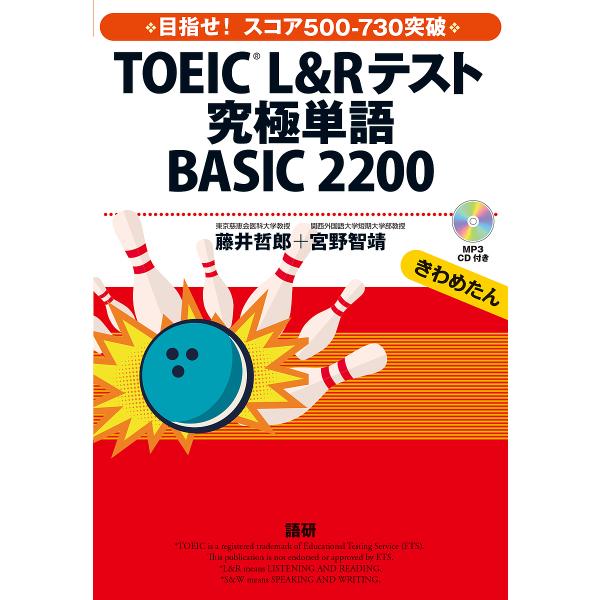 TOEIC L&amp;Rテスト究極単語BASI