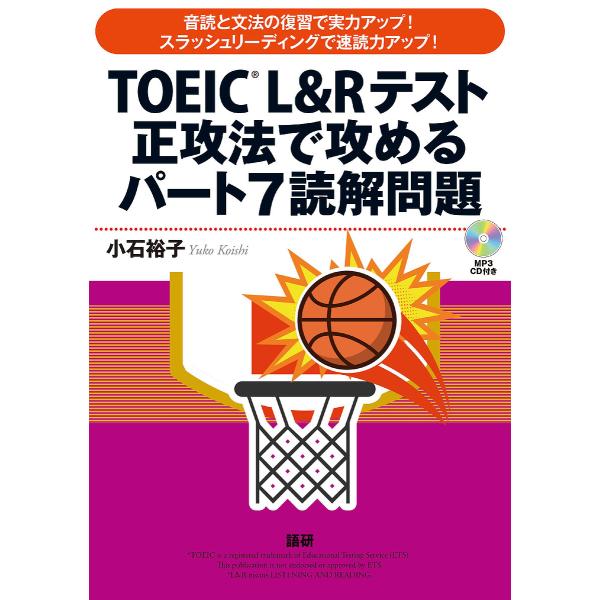 CD TOEIC L&amp;Rテスト正攻法 7