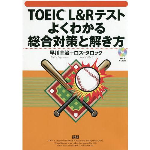 CDブック TOEIC L&amp;Rテストよく/早川幸治/R．タロック