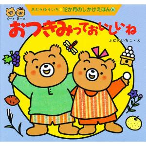 がんばれはぶらしハーマン/木村裕一/田中四郎/子供/絵本 : bookfan