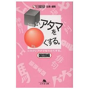 すごい科学論文/池谷裕二 : bookfanプレミアム - 通販 - Yahoo