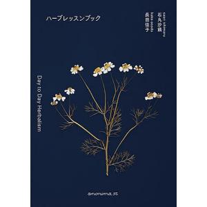 ハーブレッスンブック 石丸沙織の買取情報