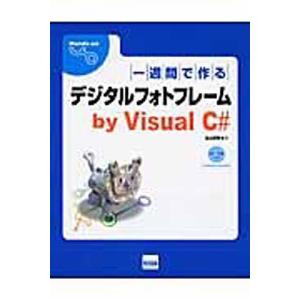 1週間で作るデジタルフォトフレームの買取情報