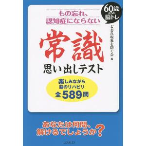 パズル リハビリ パズルの本 の商品一覧 ゲーム トランプ 趣味 本 雑誌 コミック 通販 Yahoo ショッピング