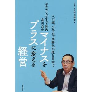 タカガワグループ会長の経営術の高価買取価格