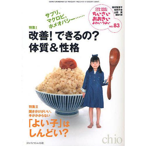 ちいさい・おおきい・よわい・つよい こども・からだ・こころBOOK No.83/桜井智恵子/代表毛利...