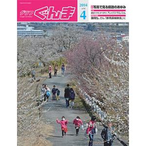 グラフぐんま2014 4/旅行｜bookfan