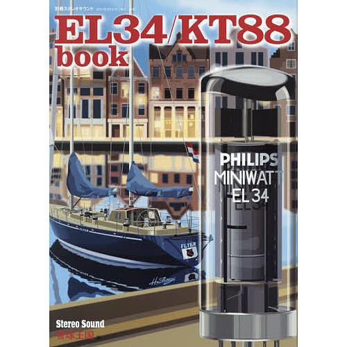 EL34/KT88 book/季刊管球王国