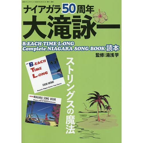 ナイアガラ50周年大滝詠一 B-EACH TIME L-ONG Complete NIAGARA S...