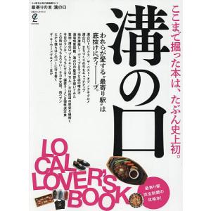 最寄りの本溝の口/旅行