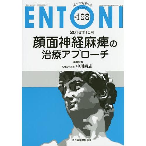 ENTONI Monthly Book No.198(2016年10月)/本庄巖/主幹市川銀一郎