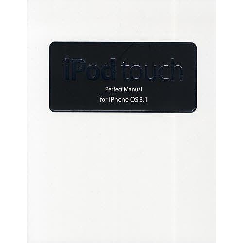 iPod touch Perfect Manual for iPhone OS 3.1/野沢直樹/村...