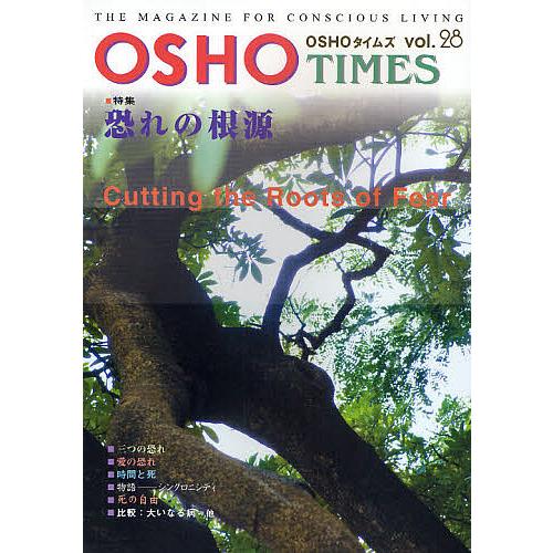 OSHOタイムズ vol.28