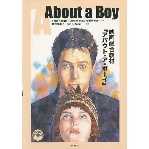 About a Boy/P．ヘッジス/C．ワイツ