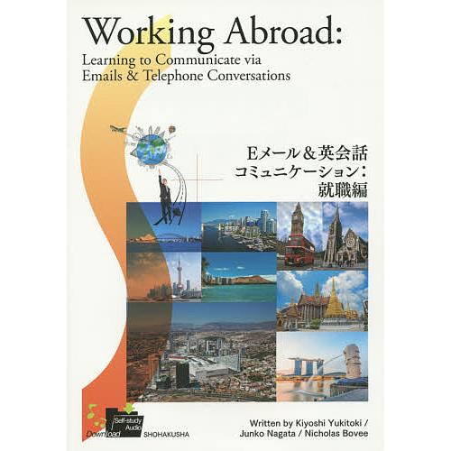 Eメール&amp;英会話コミュニケーション 就職編/行時潔/長田順子/NicholasBovee