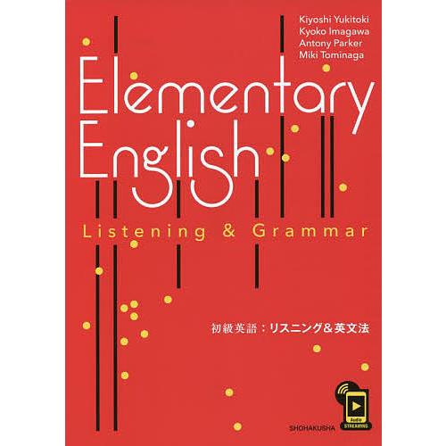 初級英語:リスニング&amp;英文法/行時潔/今川京子