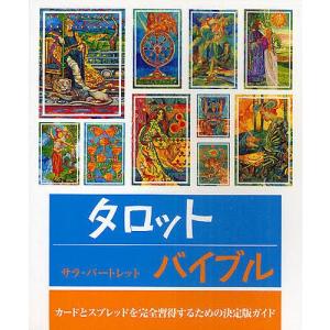 タロット占いの教科書 新ウェイト版フルデッキ78枚つき/賢龍雅人