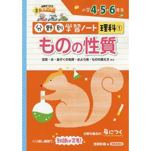 植物・動物−分野別学習ノート理科3 小学4・5・6年生 : The Outlet