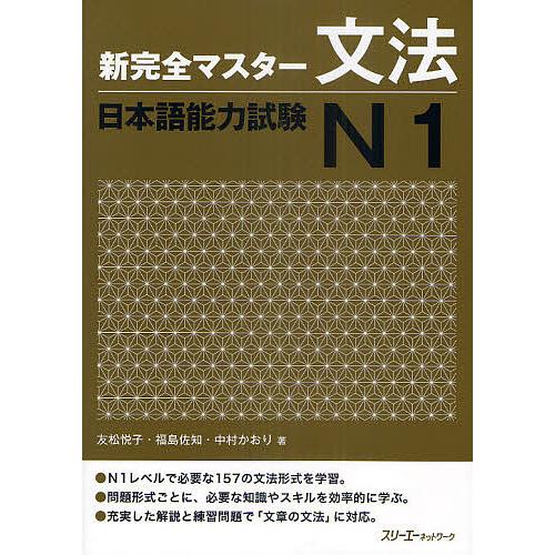 日本語能力試験 n1