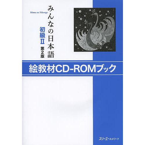 絵教材CD-ROMブック