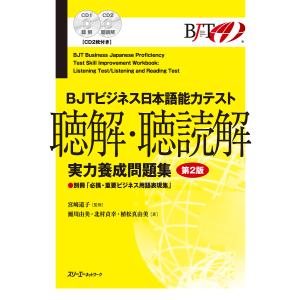 BJTビジネス日本語能力テスト問題集の買取情報
