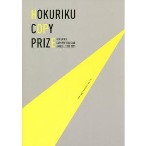 HOKURIKU COPYWRITERS CLUB ANNUAL 2020-2021の商品画像