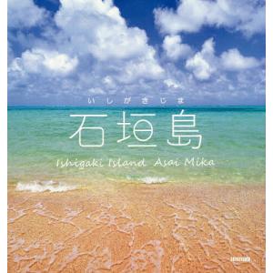 石垣 竹富 宮古 西表島 〔2024〕/旅行 : bookfanプレミアム - 通販