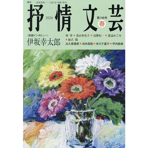 抒情文芸 第198号