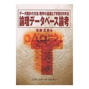 論理データベース論考: ER手法の高価買取価格