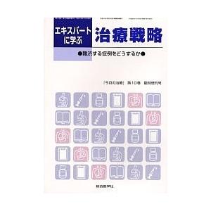 今月の治療 第10巻臨時増刊号｜bookfan