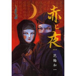 暗黒神話/諸星大二郎 : bookfanプレミアム - 通販 - Yahoo