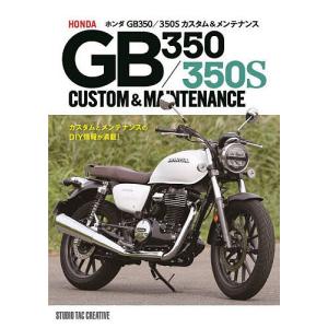 ホンダGB350/350Sカスタム&メンテナンス｜bookfan